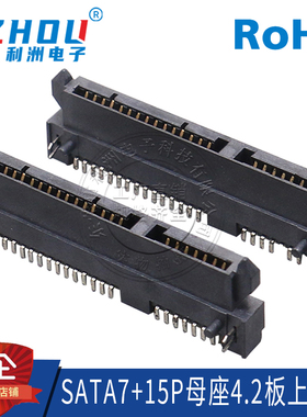 SATA连接器22P贴片SMT板上高4.2H卧贴SATA7+15母座硬盘接口插座