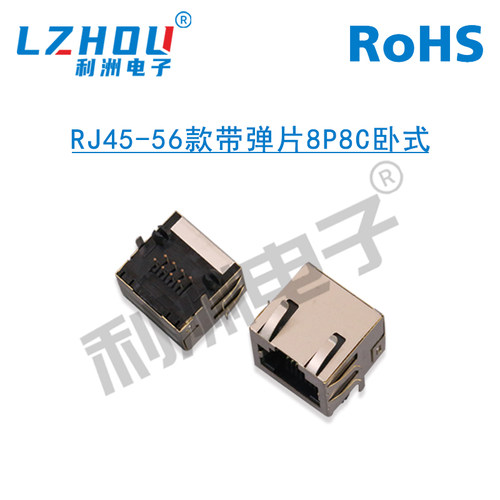 RJ45网络插座带弹片卧式56款8P8C
