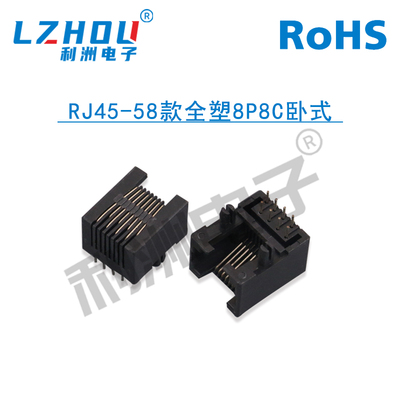 RJ45-58黑色全塑卧式网络插座