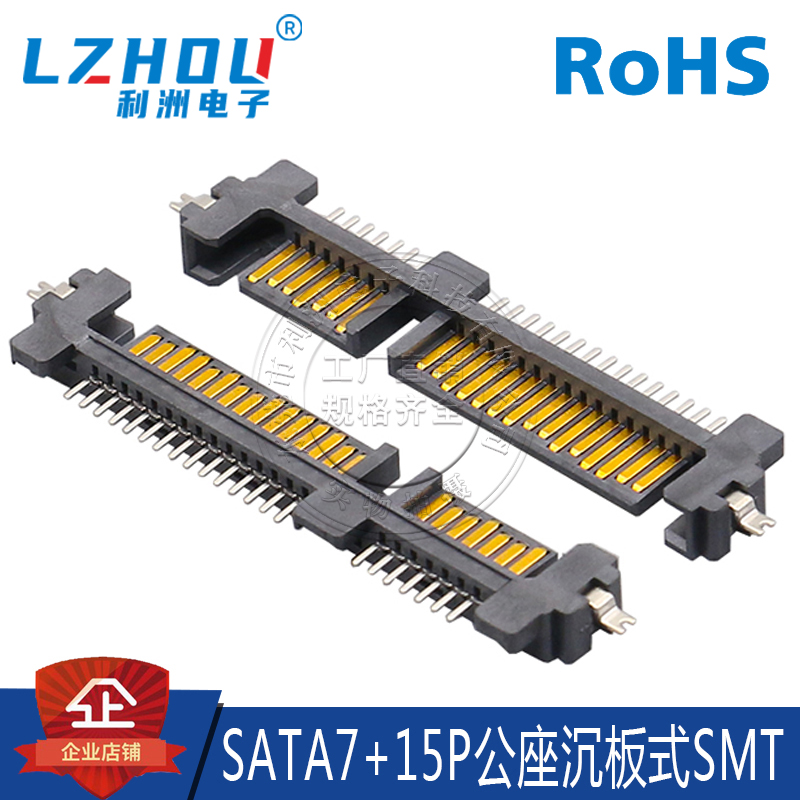 SATA7P+15P公座沉板式笔记本硬盘接口接插件硬盘接口SATA接口插座-封面