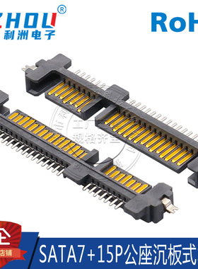SATA7P+15P公座沉板式笔记本硬盘接口接插件硬盘接口SATA接口插座