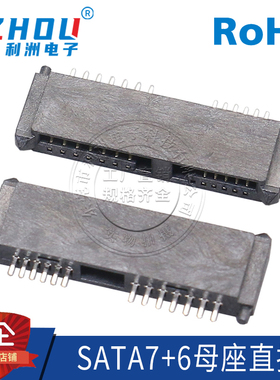 SATA母座 7P+6P母座 180度直针 直插式DIP插件 数据传输接口 插座