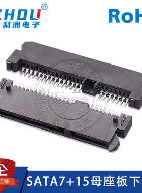 SATA7+15P母座SMT贴片板下3.5H卧贴鱼叉脚SATA接口数据传输连接器