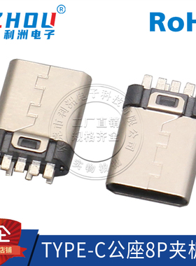 TYPE-C8P连接器公座8P夹板公头接口短体快充插头简易TYPEC公头