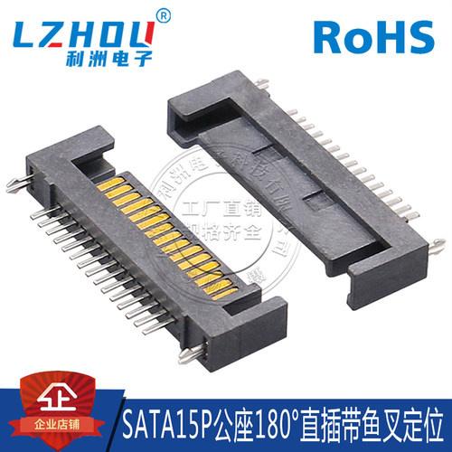 SATA15P公座直插180度双鱼叉