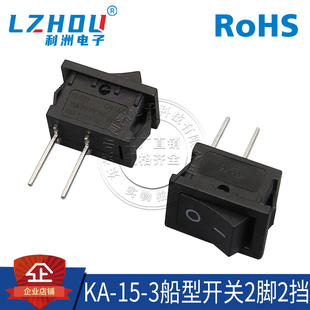KCD1船型开关 2脚2档 长脚15*21mm 电源开关 翘板开关XL601-101