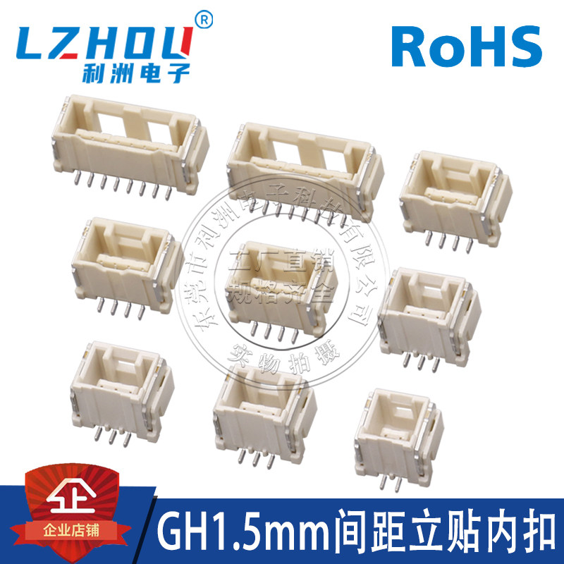 GH1.5mm间距立贴内扣带锁扣立贴锁扣贴片座线对板连接器插座接口,电子元器件市场,连接器,淘宝优惠券,粉丝福利购,淘宝优惠卷