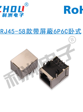 RJ45网络插座56款6P6C带屏蔽前二脚90度卧式插件网络插座接口插座