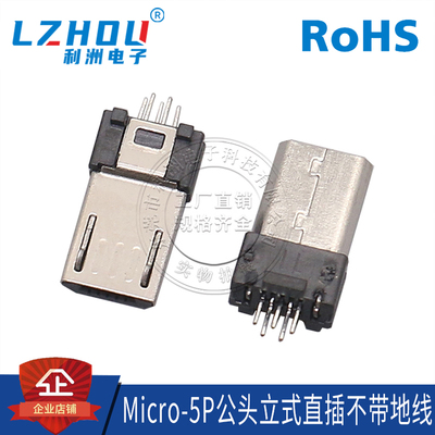 Micro-5P公头夹板7.0