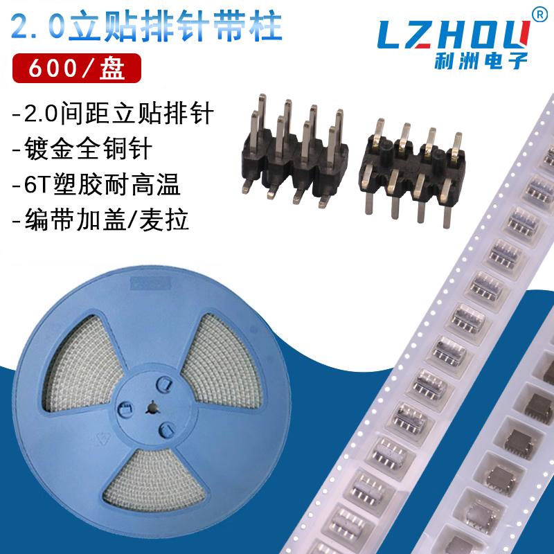 利州电子带柱2*4P镀金全铜针