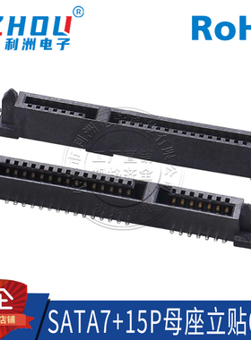 SATA7P+15P母座立贴6.3H立式SATA连接器SATA硬盘数据传输接口插座