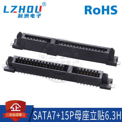 SATA7P+15P母座立贴6.3H立式SATA连接器SATA硬盘数据传输接口插座