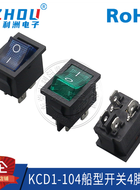 KCD1-104 船型开关 船形翘板按钮 4脚带灯 21x15mm 电源开关