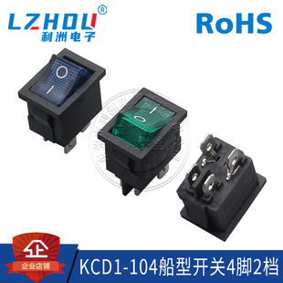 KCD1-104 船型开关 船形翘板按钮 4脚带灯 21x15mm 电源开关