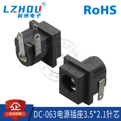插件利洲电子直流电源插座