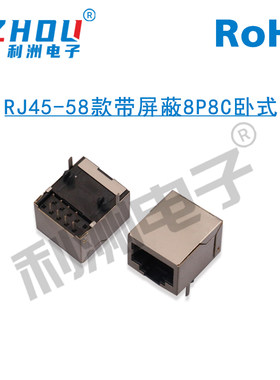 卧式带屏蔽8P网络母座利州电子