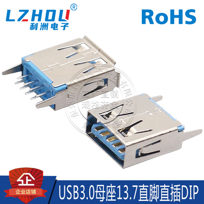 usb3.0插件利洲电子立式直插
