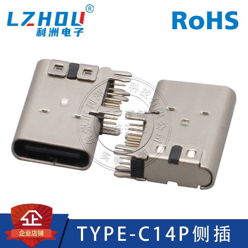 利洲电子TYPE-C14P母座14P侧立式