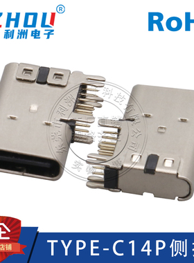 TYPE-C母座USB3.1连接器TYPE-C14P侧插卧式插件快充USB母座接口