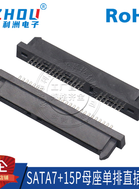 SATA7P+15P母座单排直插直针插件数据传输连接器接口SATA连接器
