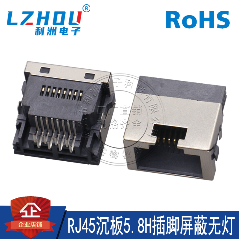 利洲电子RJ45沉版插件5.8H无灯