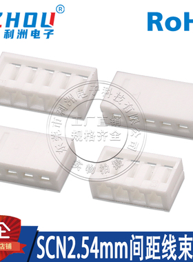SCN2.54连接器2.54mm间距直焊式胶壳线束胶壳直插插板接插件接口