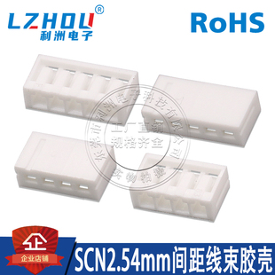 SCN2.54连接器2.54mm间距直焊式 胶壳线束胶壳直插插板接插件接口