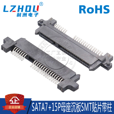 母座沉板贴片卧式鱼叉定位连接器