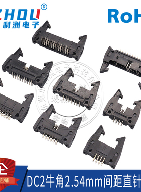 DC2牛角2.54连接器2.54牛角座带扣插座10/14/16/20/26/30/40/50