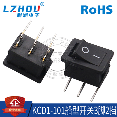 KCD1-101船型开关3脚2挡