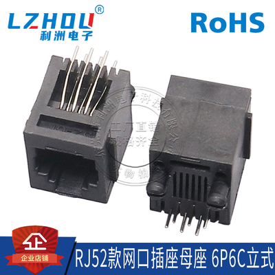 RJ11/12电话插座6P6C立式直插