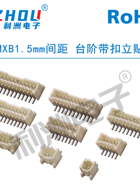 MXB1.5mm间距立贴带锁扣台阶款耐高温针座接插件接线端子连接器