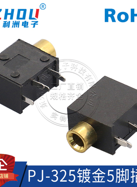 耳机插座 PJ-325 3.5mm口径 5脚立式直插 镀金 音频插座母座 接口