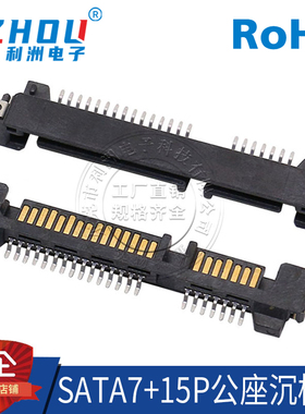 SATA7+15P公座沉板式 笔记本硬盘接口硬盘接口SATA接口插座连接器
