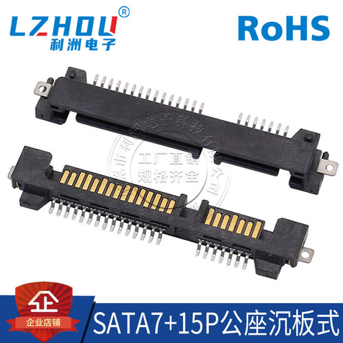 SATA7+15P公座沉板式硬盘接口