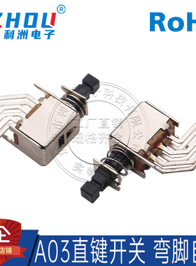 A03 直键开关 PS-22F02 六脚弯脚 6脚 自锁开关 黑色琴键按钮按键