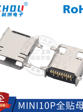 MINI10P无柱防水膜全贴片母座插座ETC专用迷你5PUSB-MU-010-F03