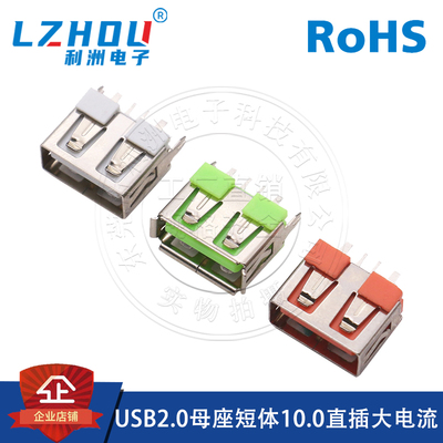 usb2.0连接器af母座大电流