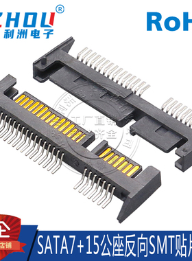 SATA7P+15P公座 A型SMT带凸塑胶点固定脚连接器接口插座