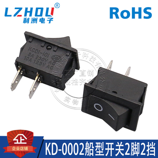 KCD1-101船型开关 15*21 2档2脚立式 饮水机开关 电子秤开关插座