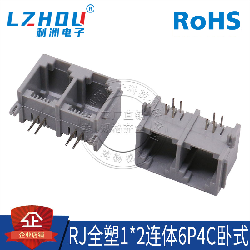rj带边网络连接器利洲电子