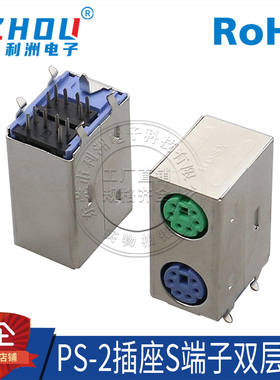 PS-2连接器 蓝绿 鼠标键盘插座 双层连体S端子母座 DIN端子母座