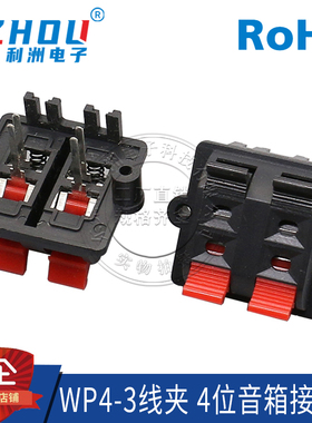 WP4-3线夹 4位音箱接线柱4P弹簧接线座四脚直插测试夹