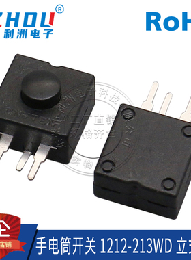 手电筒开关 立式 3脚 1212-213WD 强光手电筒按钮 LED手电按钮