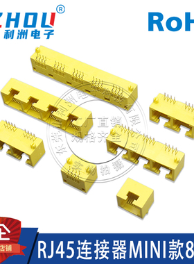 RJ45连接器8P8C黄色mini网络路由器连接器RJ45插座光猫路由器网口