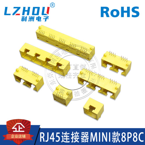利洲电子RJ45连接器MINI款