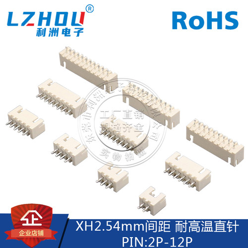 xh2.54接插件间距180度耐高温