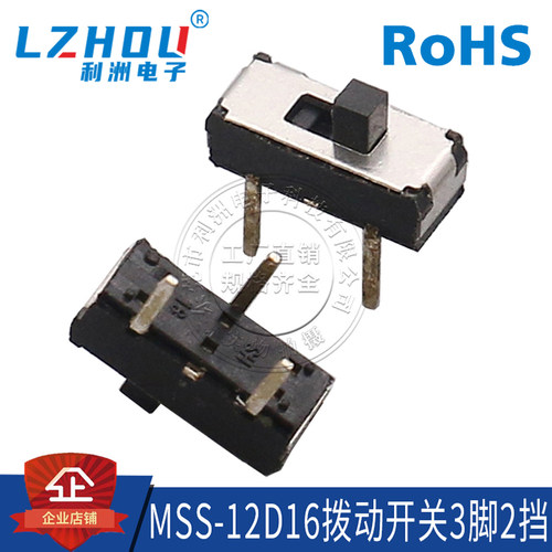 MSS-12D16拨动开关3脚立式