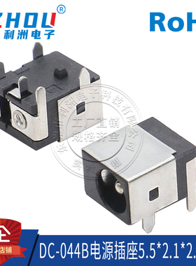 DC-044B电源插座 5.5X2.1mm DC-044B半包 5脚插件 带柱 直流电源