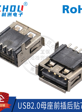 USB连接器USB2.0母座AF前插后贴7.0H耐高温A母卧式插脚接口插座